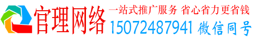 杭州官理百度竞价推广